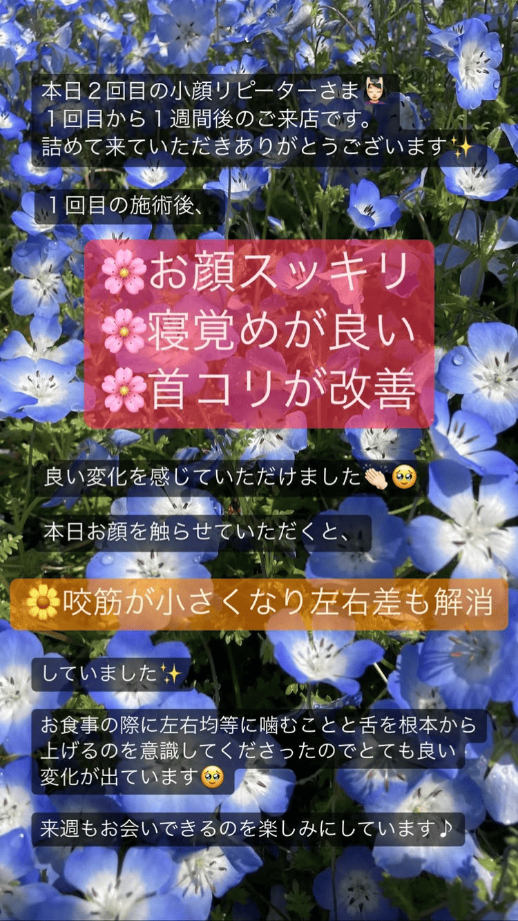 小顔・フェイスライン 睡眠 首・肩・体 左右差 食いしばり・咬筋 舌の位置