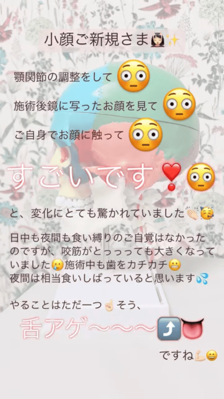 小顔・フェイスライン 顎関節・口の開き