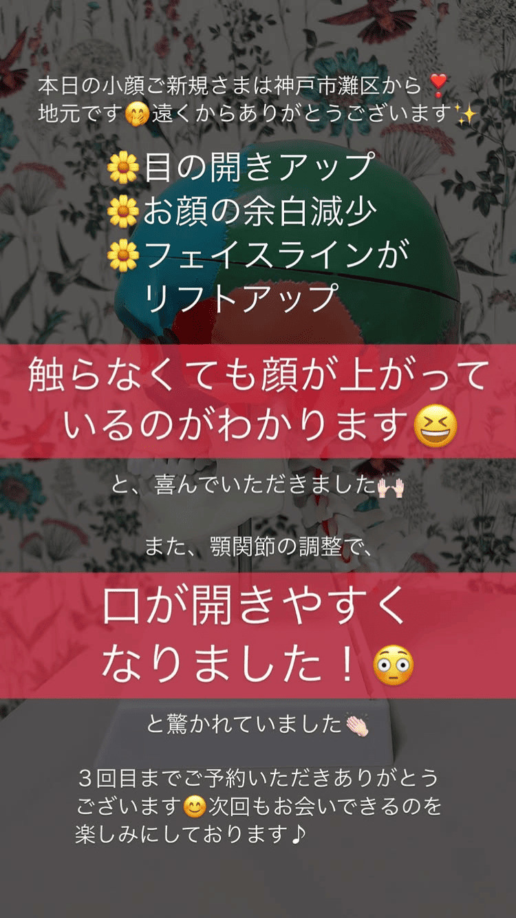 小顔・フェイスライン 目の開き 顎関節・口の開き