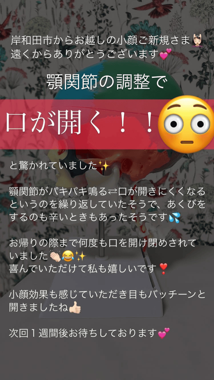 顎関節・口の開き 小顔・フェイスライン 目の開き