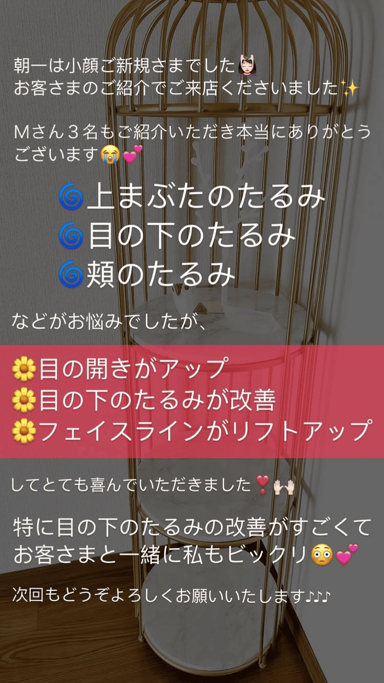 小顔・フェイスライン たるみ 目の開き