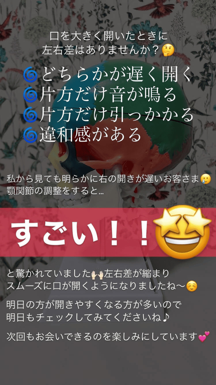 左右差 顎関節・口の開き