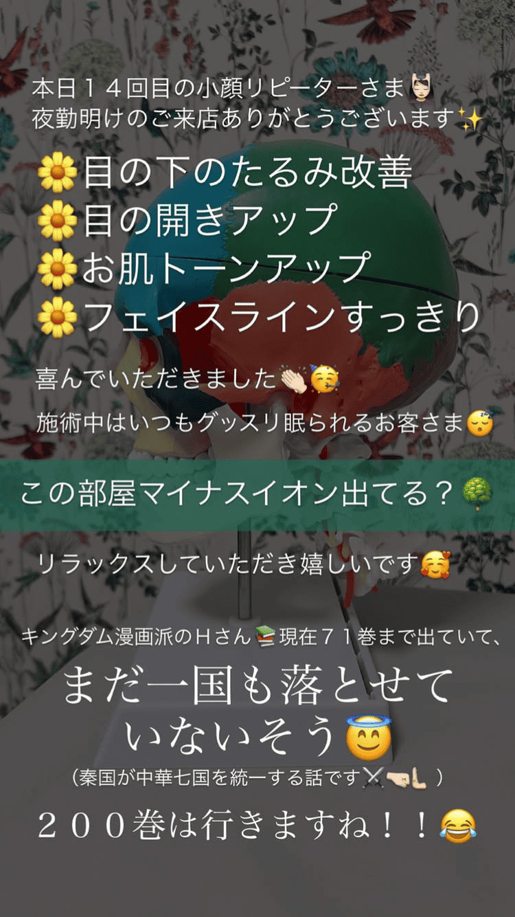 小顔・フェイスライン たるみ 目の開き お肌 その他