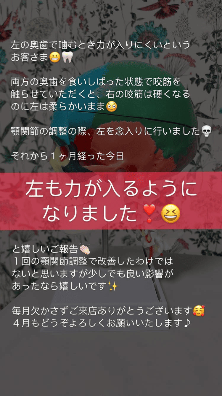 左右差 顎関節・口の開き