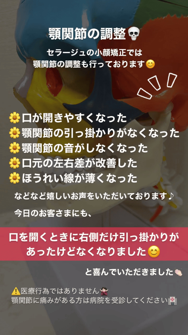 顎関節・口の開き 左右差