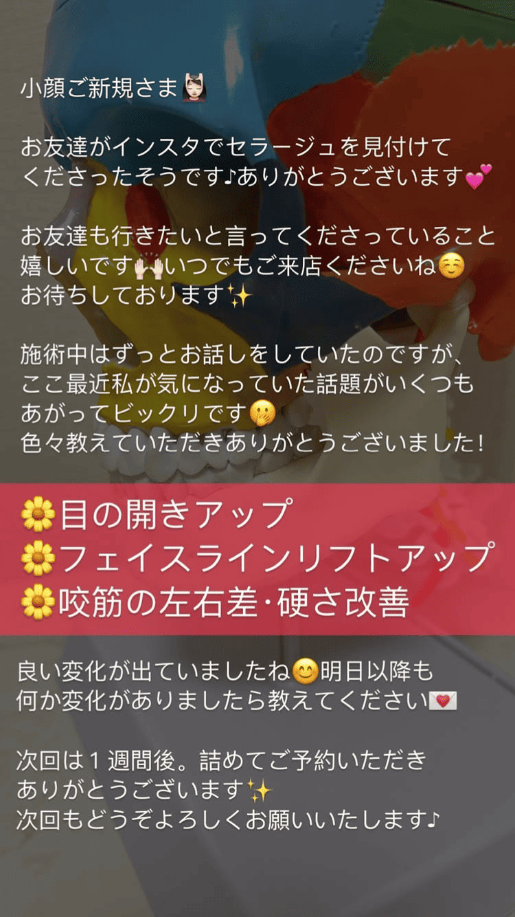 目の開き 小顔・フェイスライン 食いしばり・咬筋 左右差