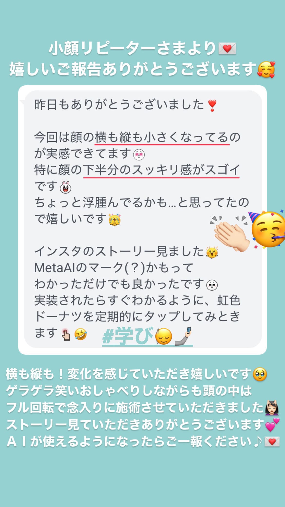 小顔・フェイスライン むくみ