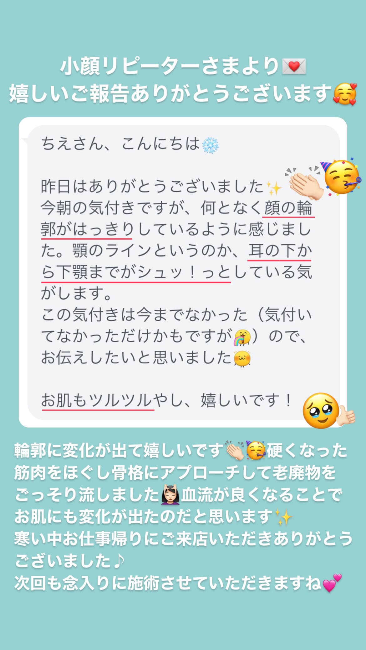 小顔・フェイスライン お肌