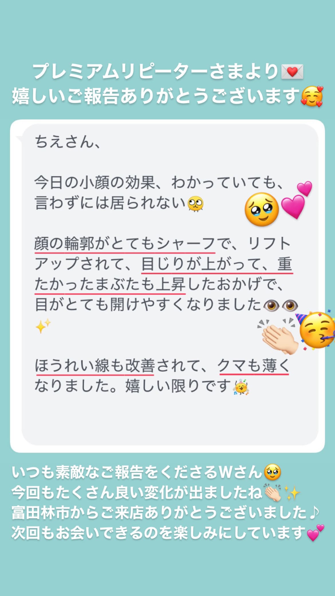 小顔・フェイスライン 目の開き ほうれい線 その他