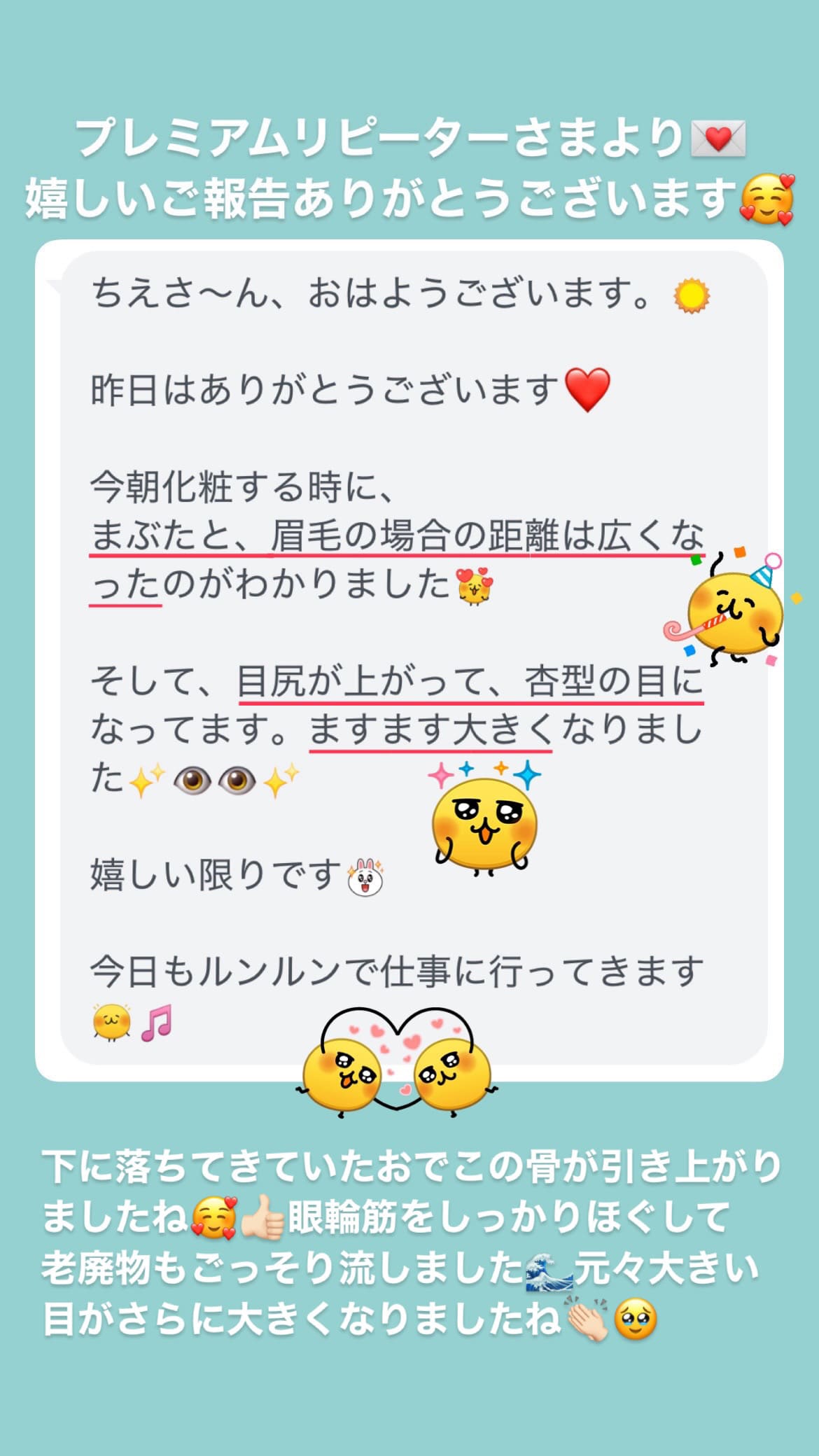 目の開き メンタル