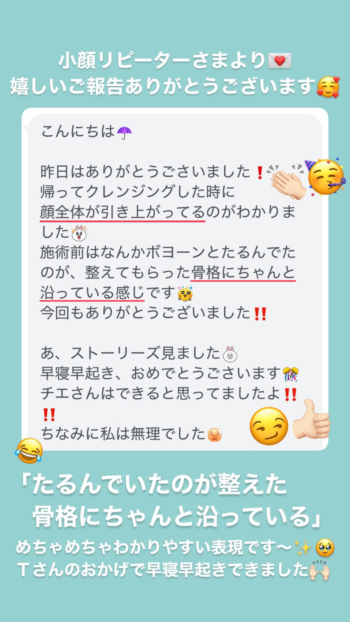 小顔・フェイスライン たるみ