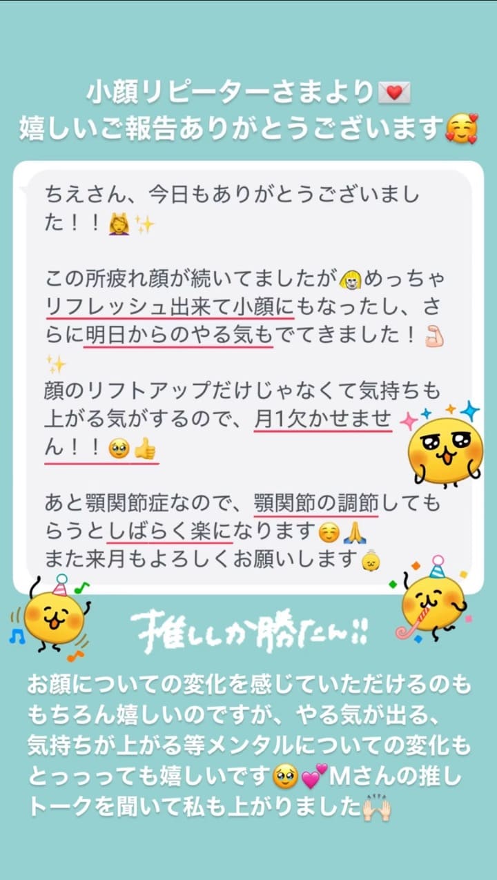 小顔・フェイスライン メンタル 顎関節・口の開き