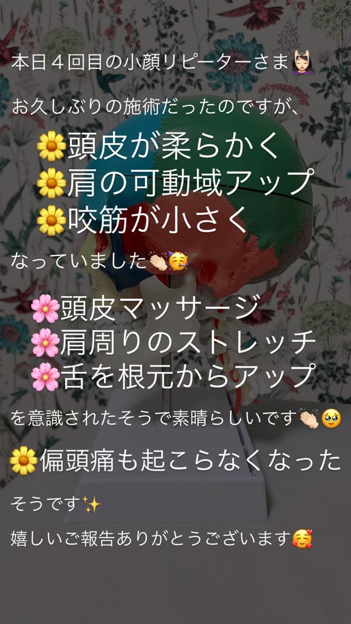 首・肩・体 頭痛 食いしばり・咬筋 舌の位置