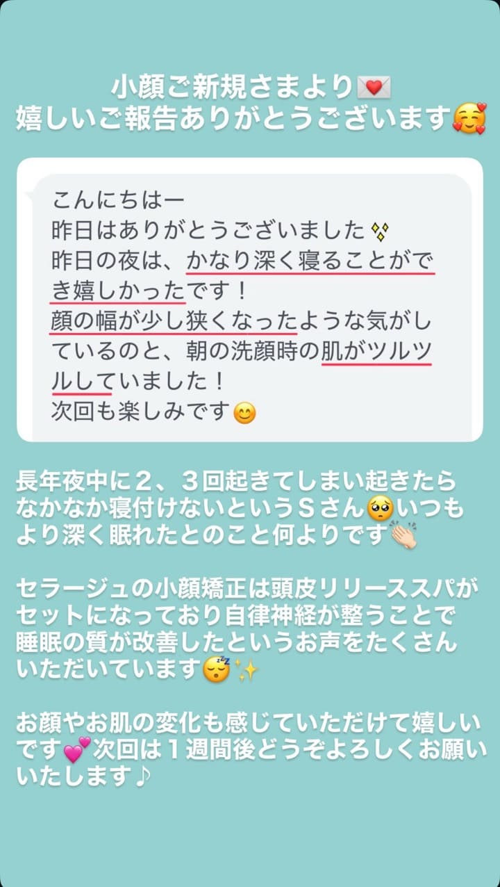 小顔・フェイスライン お肌 睡眠